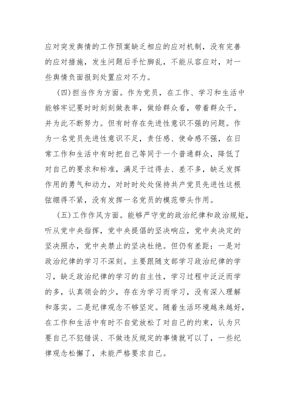 2023--2024年党委书记民主生活会个人对照检查发言材料.docx_第3页