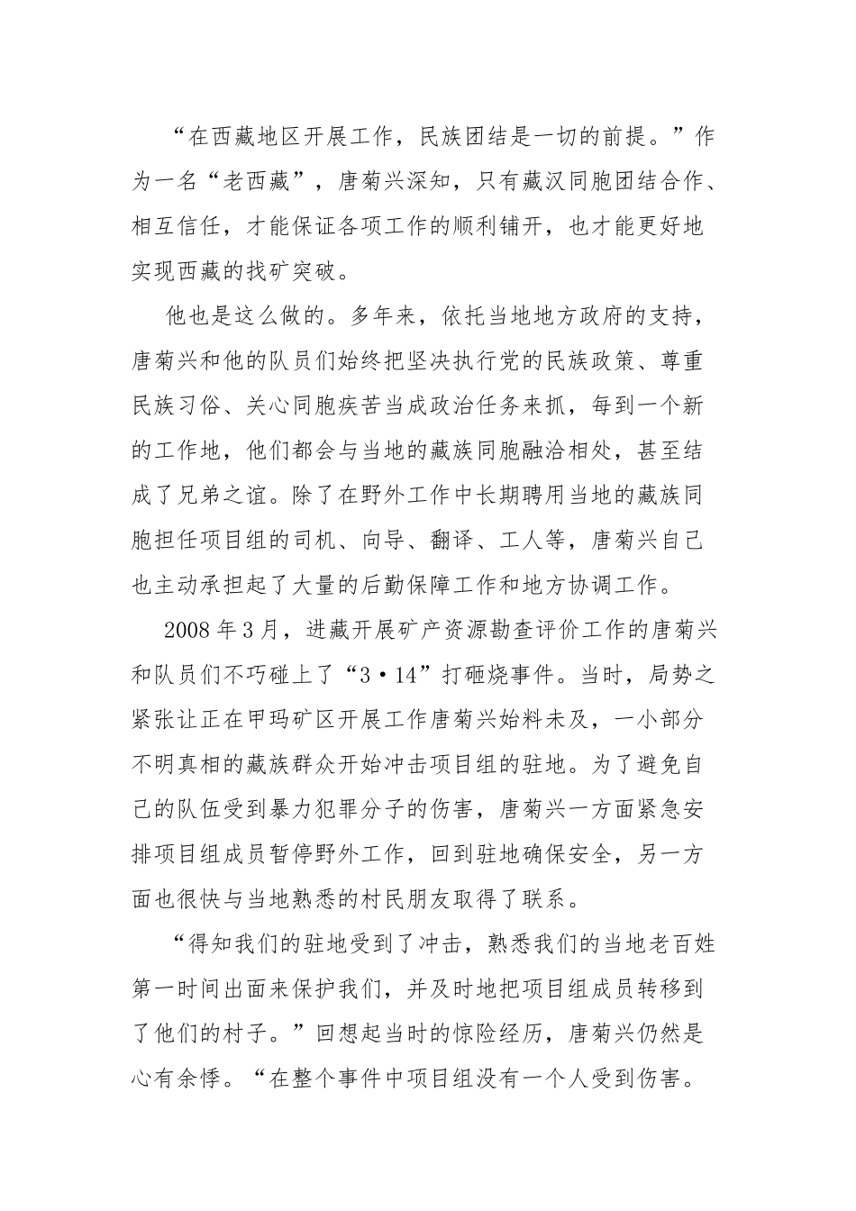 2023央视《榜样8》人物事迹材料（15篇）.docx_第2页