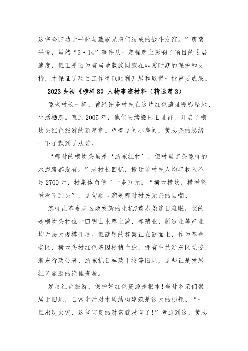2023央视《榜样8》人物事迹材料（15篇）.docx_第3页