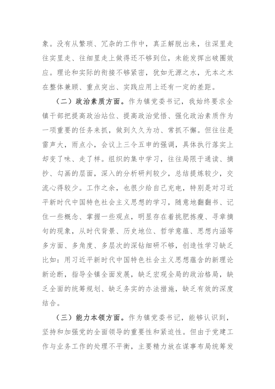 3篇2024年公司班子领导专题民主生活会个人对照检查.docx_第2页