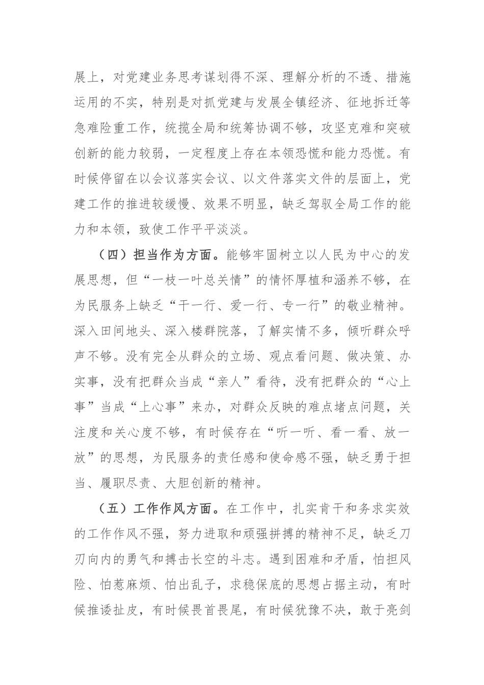 3篇2024年公司班子领导专题民主生活会个人对照检查.docx_第3页