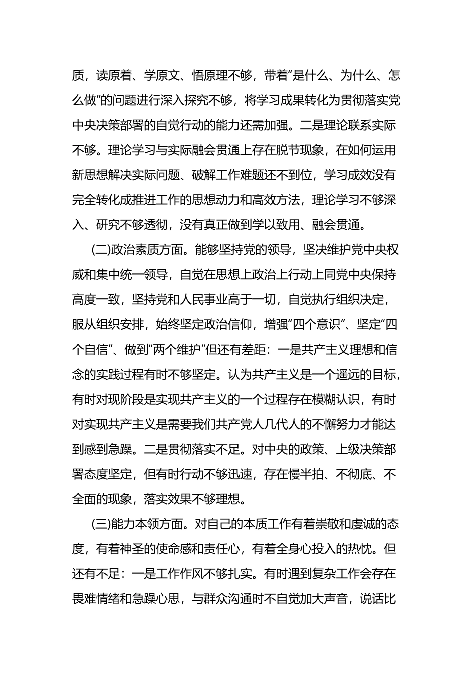 6篇2023--2024年领导班子民主生活会个人对照检查发言材料.docx_第2页