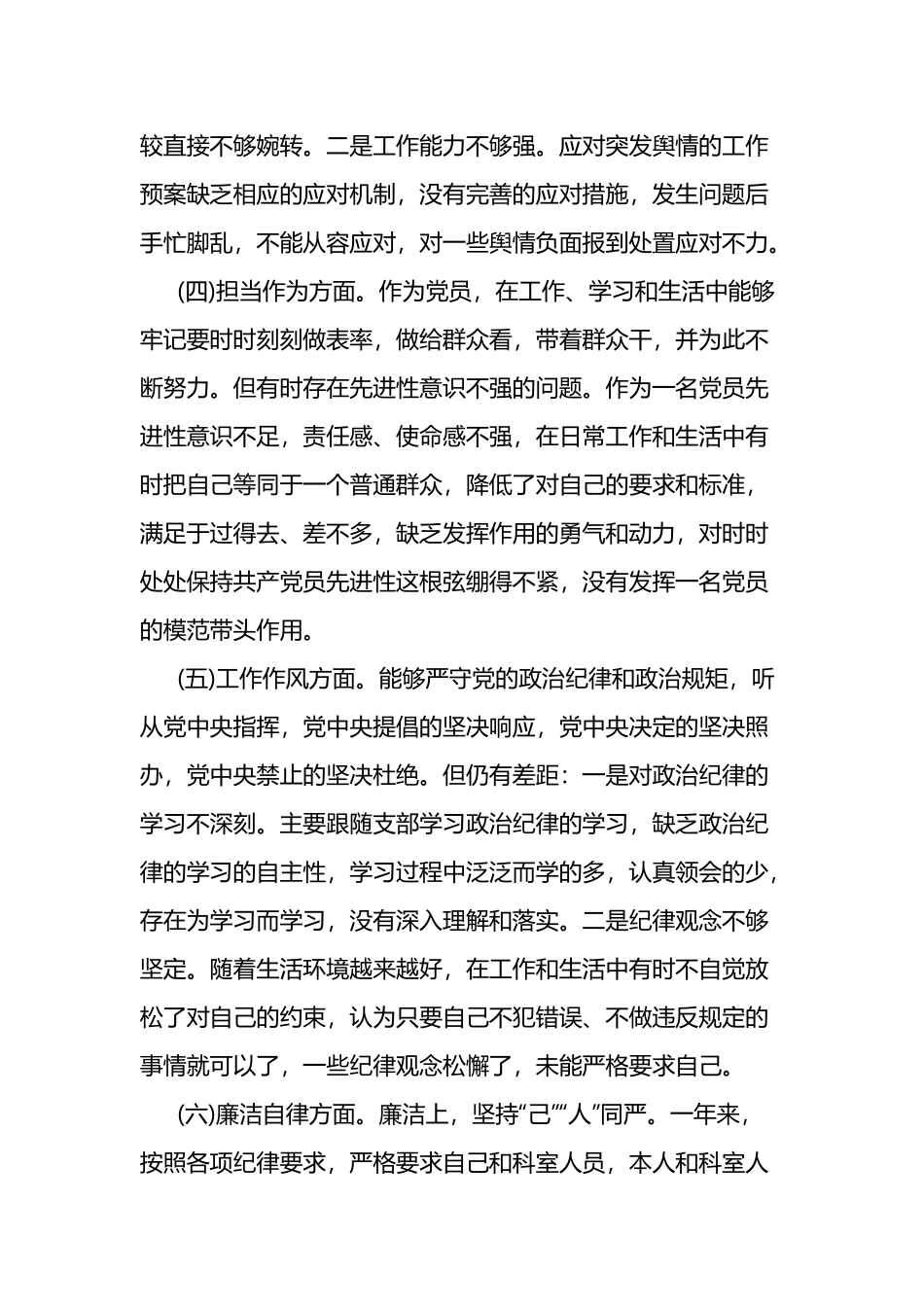 6篇2023--2024年领导班子民主生活会个人对照检查发言材料.docx_第3页