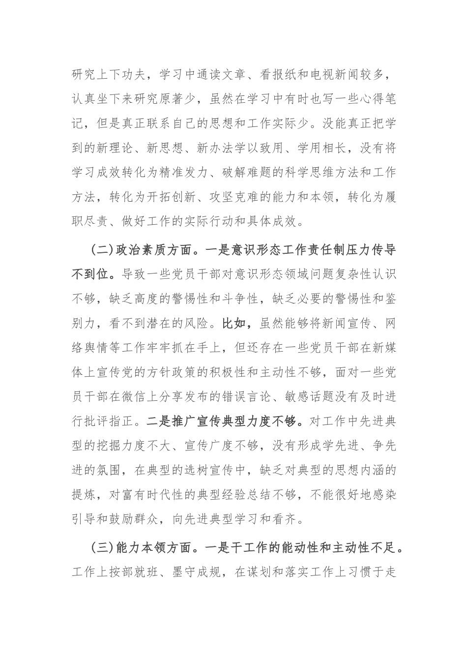 2024年党委书记民主生活会个人对照检查材料.docx_第2页