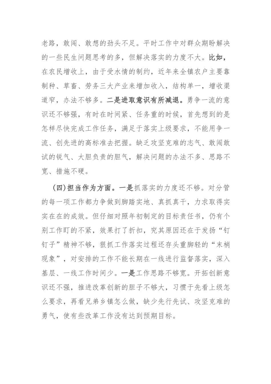 2024年党委书记民主生活会个人对照检查材料.docx_第3页