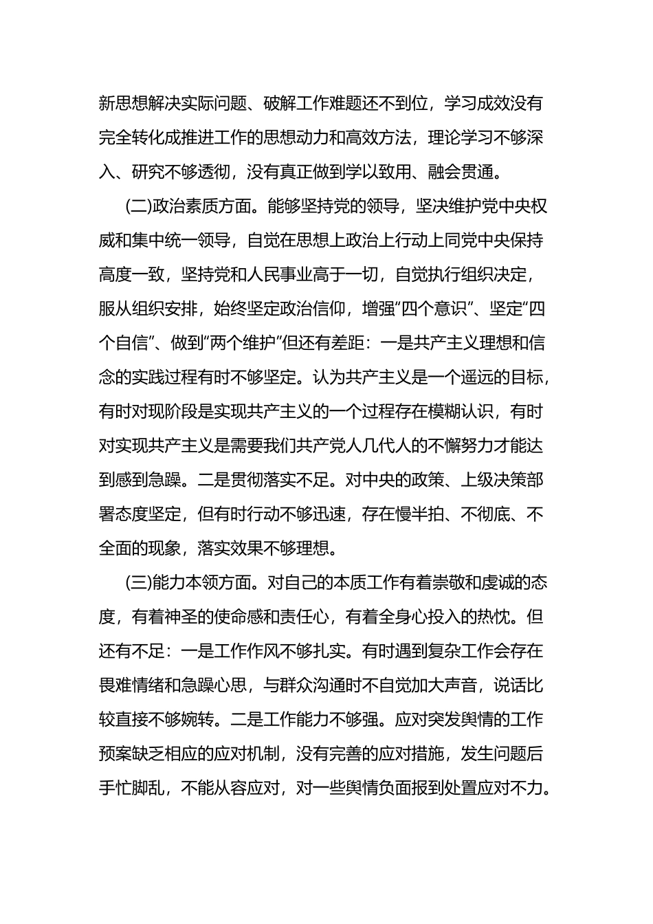 2023--2024年党委书记民主生活会个人对照检查发言材料两篇.docx_第2页