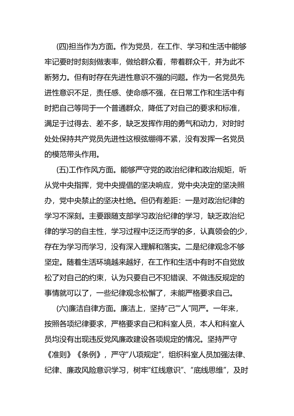 2023--2024年党委书记民主生活会个人对照检查发言材料两篇.docx_第3页