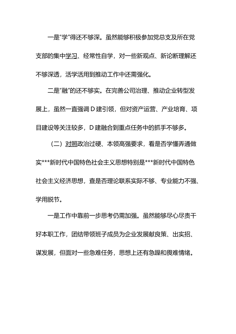 XX公司党支部学查改专题组织生活会对照检查材料6篇.docx_第2页