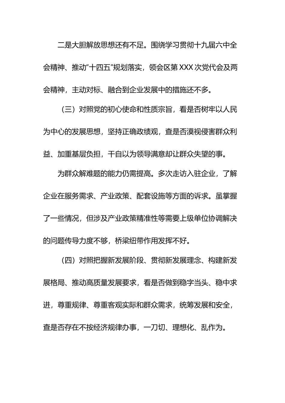 XX公司党支部学查改专题组织生活会对照检查材料6篇.docx_第3页