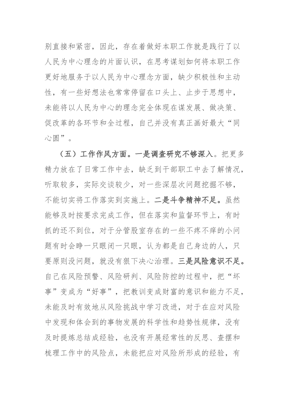 党员领导干部2024年度民主生活会对照检查材料.docx_第3页