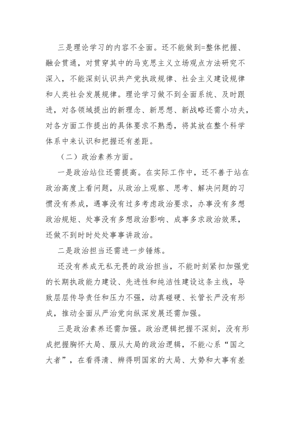 3篇2024年组织生活会党员个人对照检查剖析材料.docx_第2页