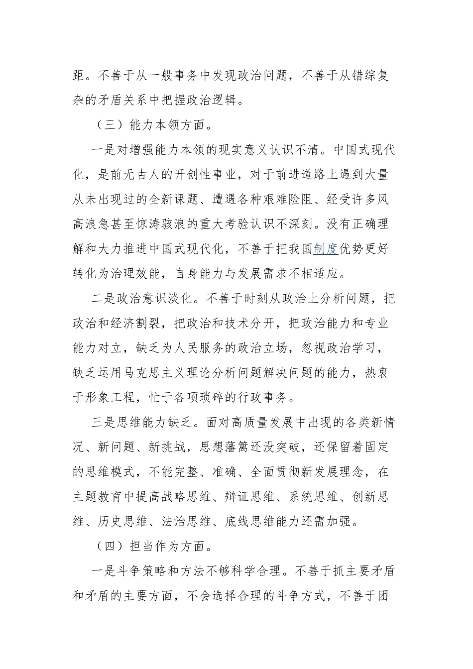 3篇2024年组织生活会党员个人对照检查剖析材料.docx_第3页