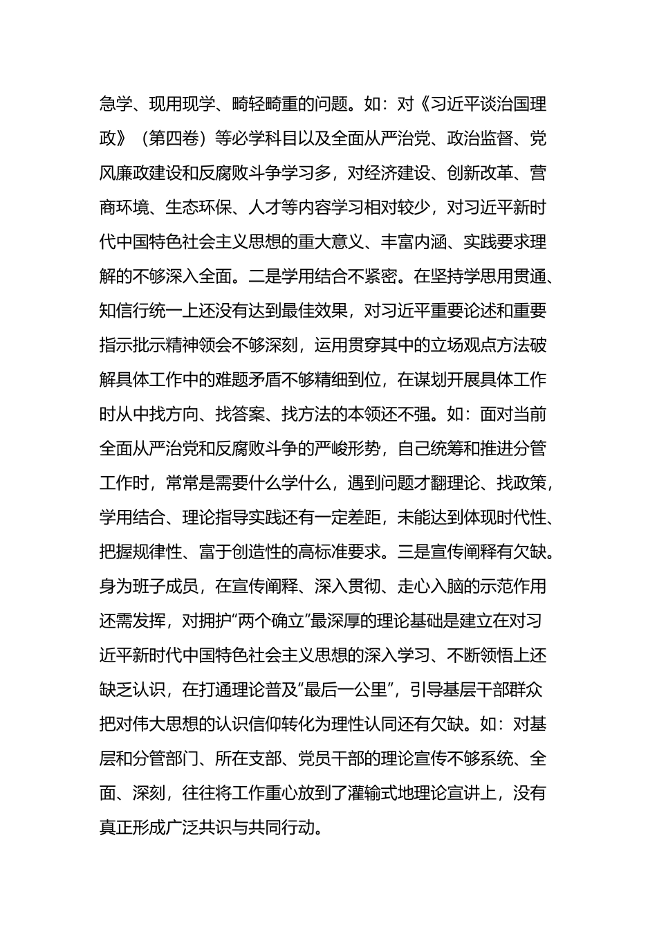 2023--2024年班子成员民主生活会个人发言提纲(三篇).docx_第2页