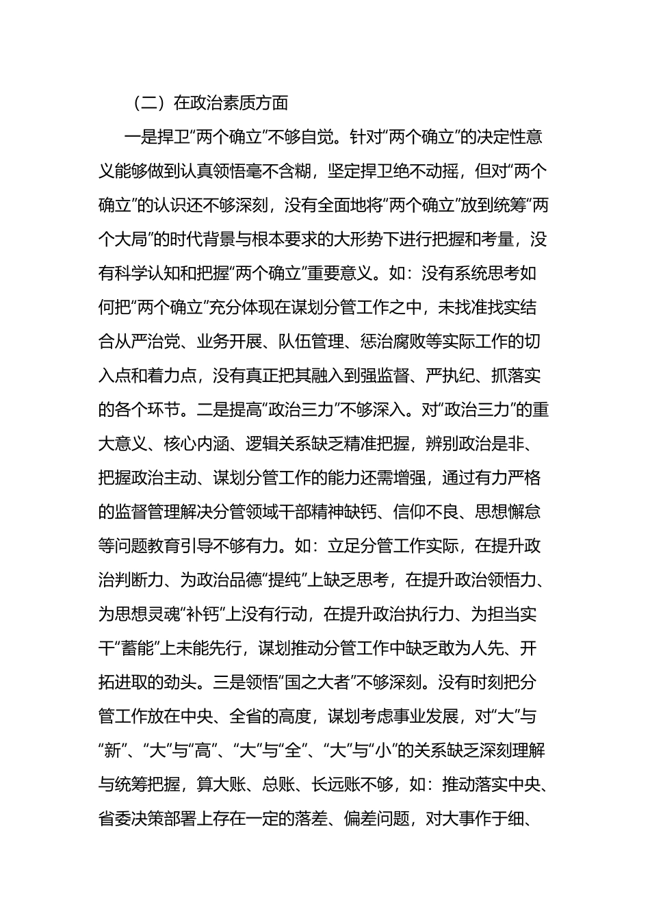 2023--2024年班子成员民主生活会个人发言提纲(三篇).docx_第3页