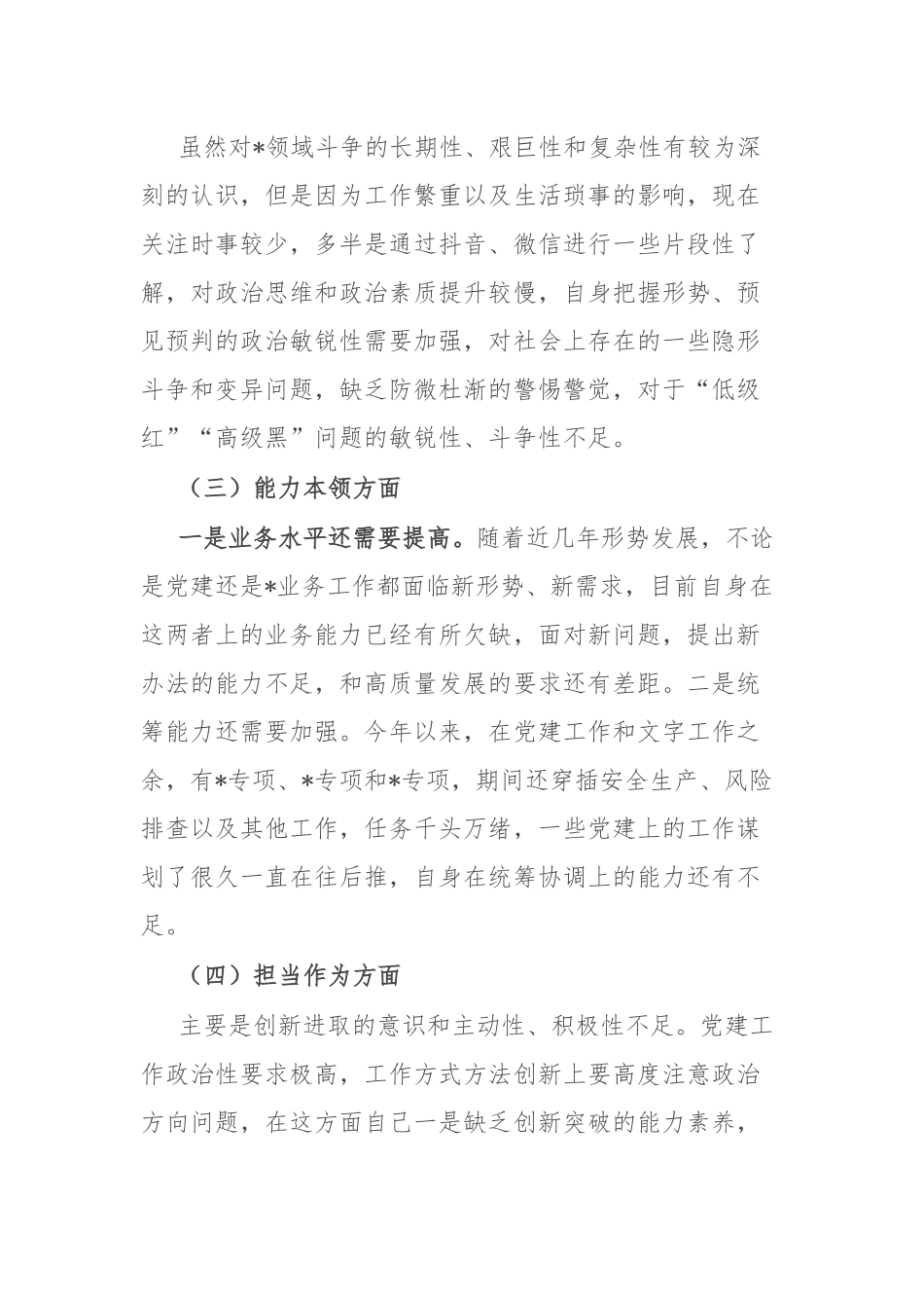 2024年公司领导班子专题民主生活会个人的对照检查材料.docx_第2页
