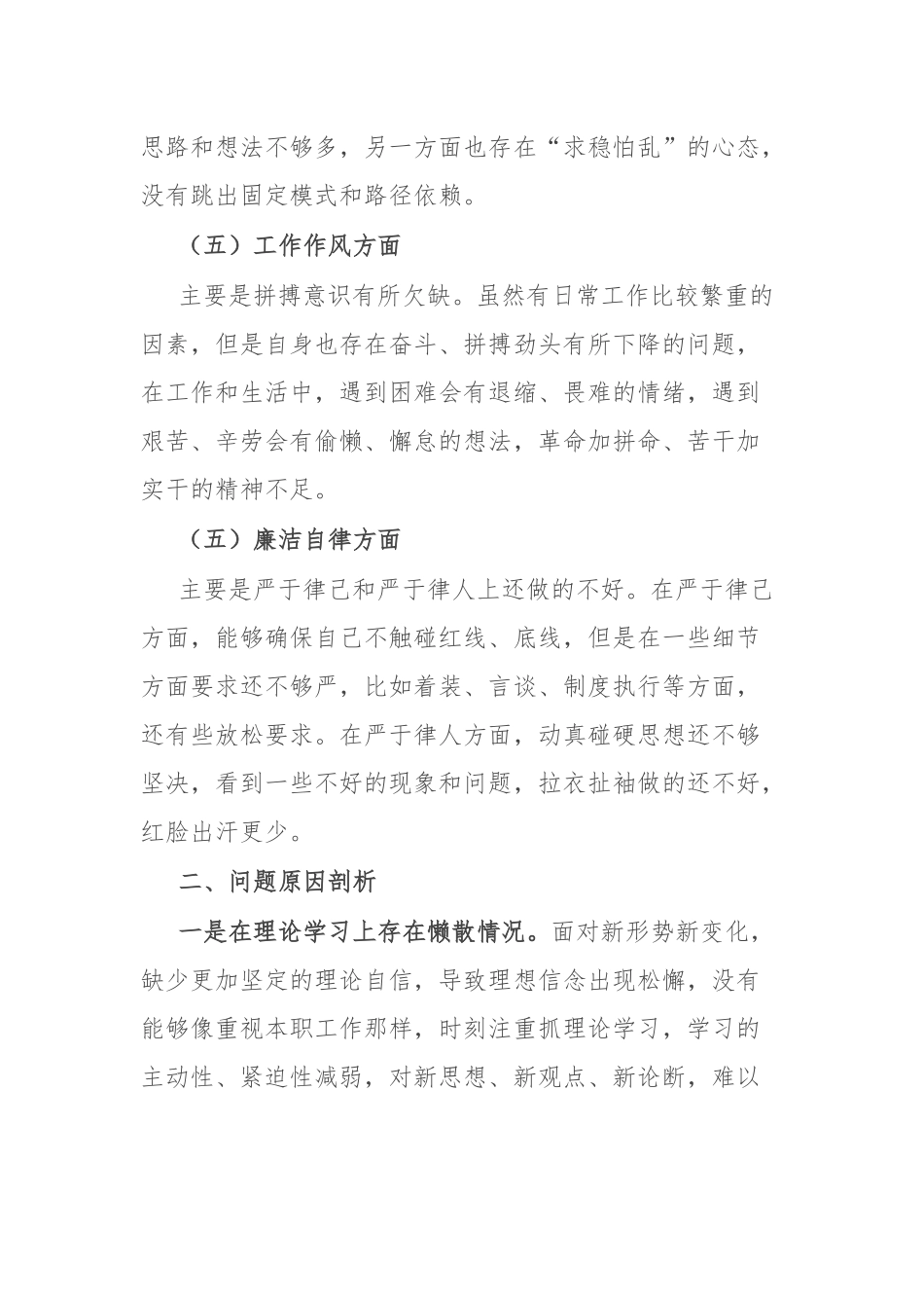 2024年公司领导班子专题民主生活会个人的对照检查材料.docx_第3页