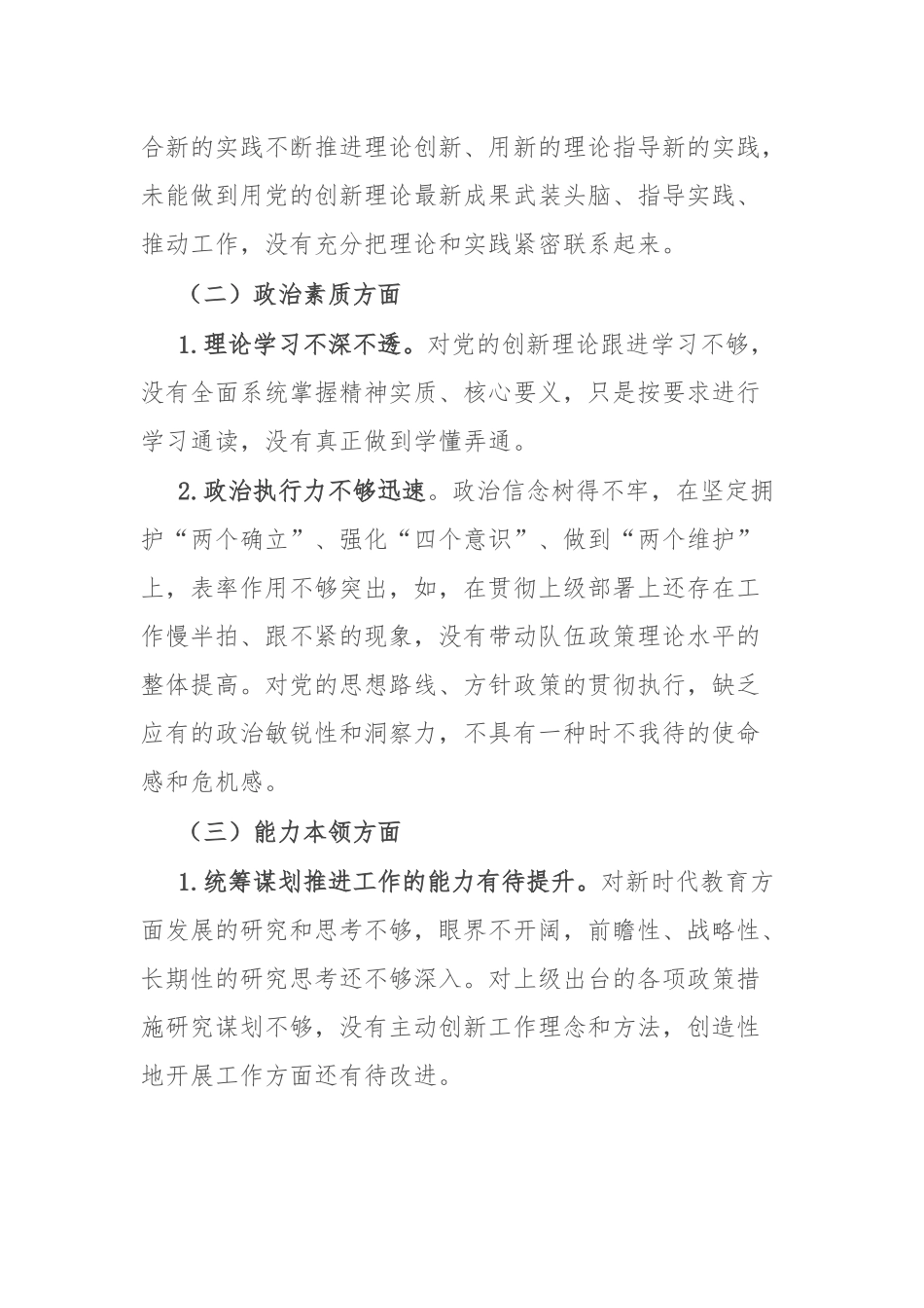 机关工委2024年度专题组织生活会对照检查发言材料.docx_第2页