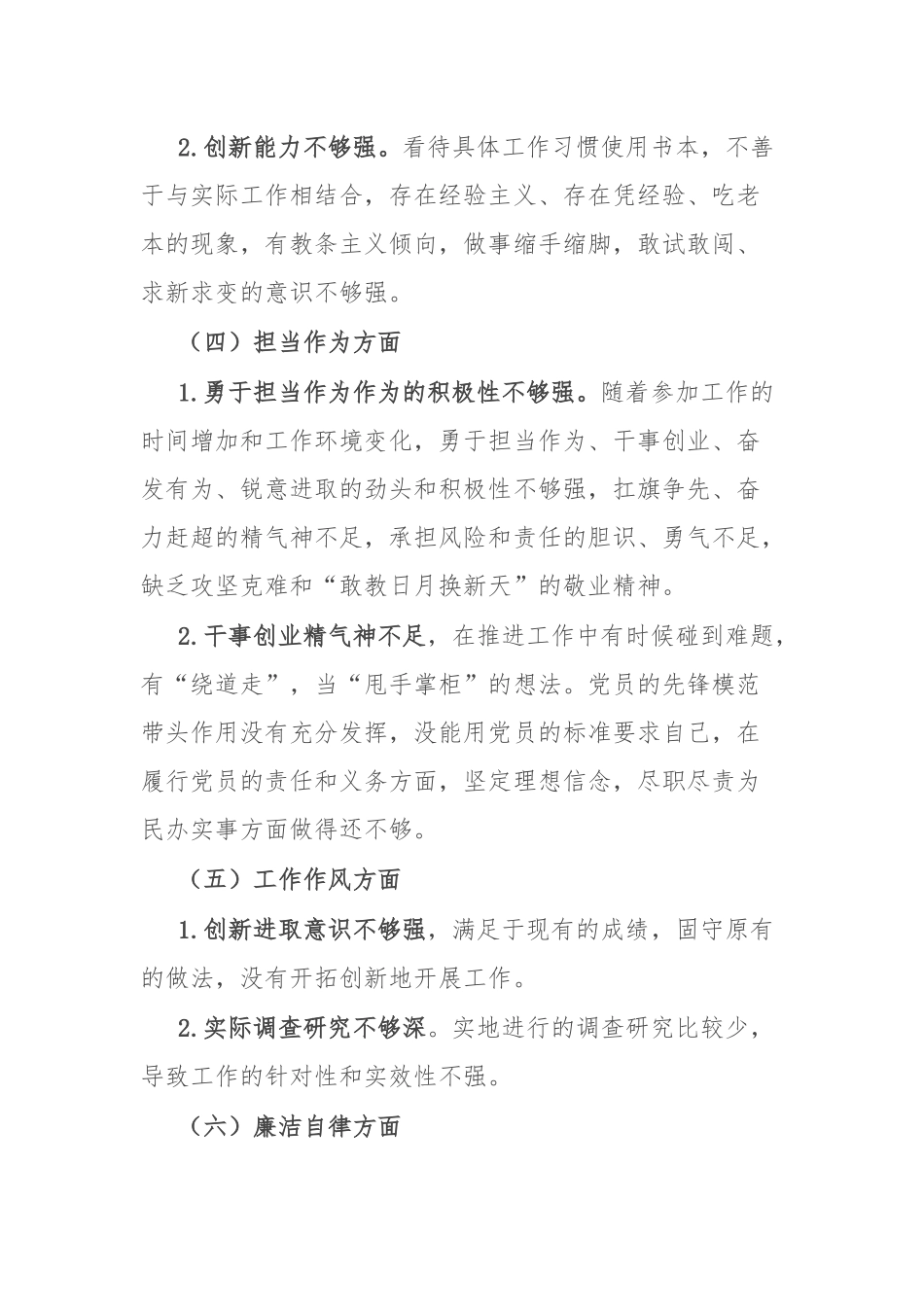 机关工委2024年度专题组织生活会对照检查发言材料.docx_第3页