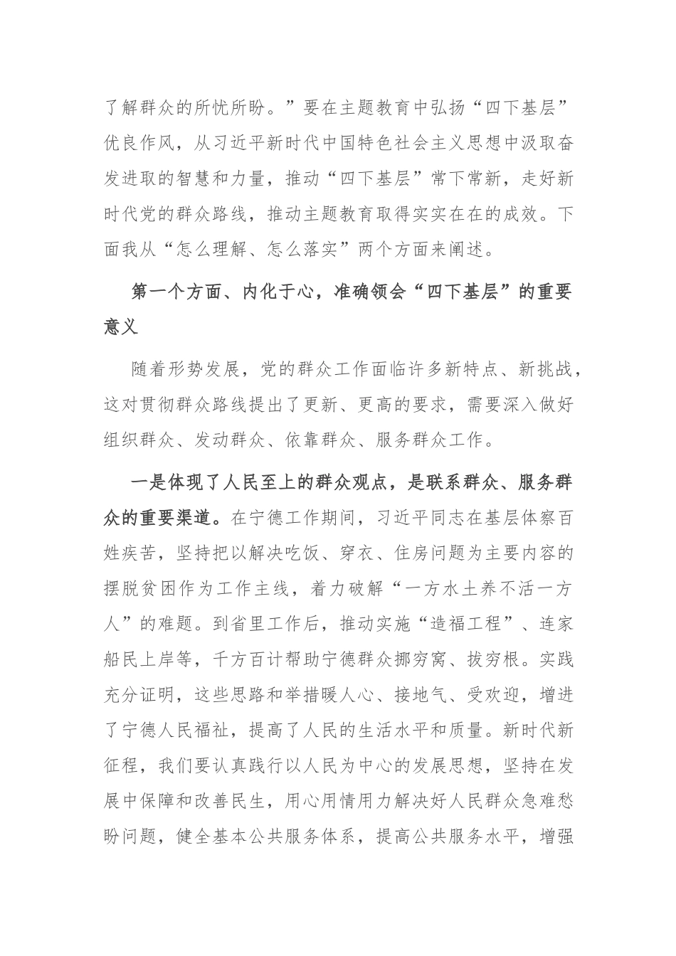 主题教育党课：传承‘四下基层’优良作风 推动主题教育落地见效.docx_第2页