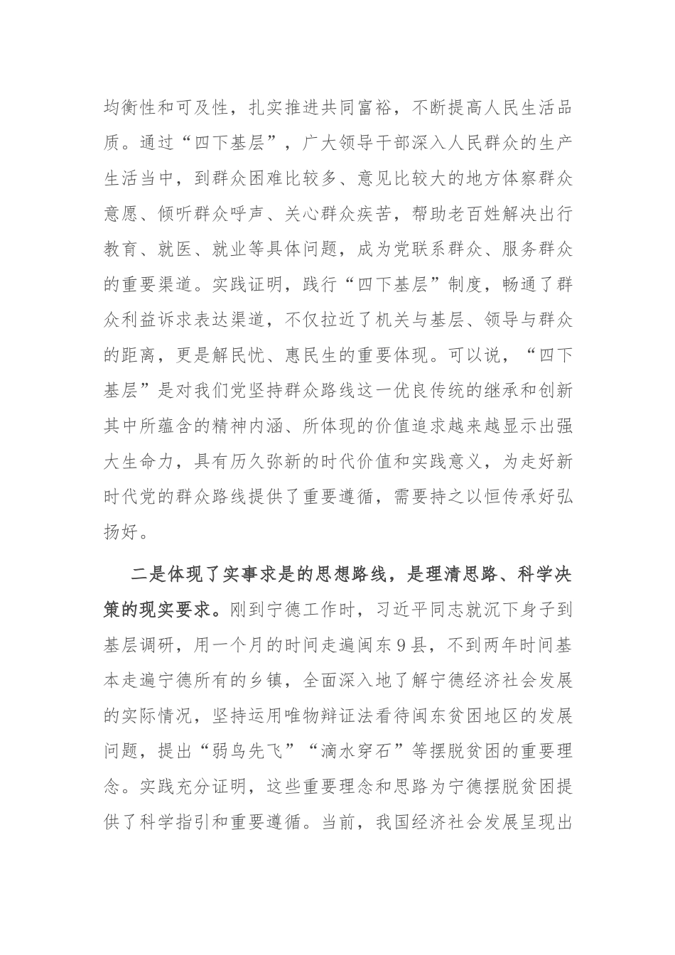主题教育党课：传承‘四下基层’优良作风 推动主题教育落地见效.docx_第3页