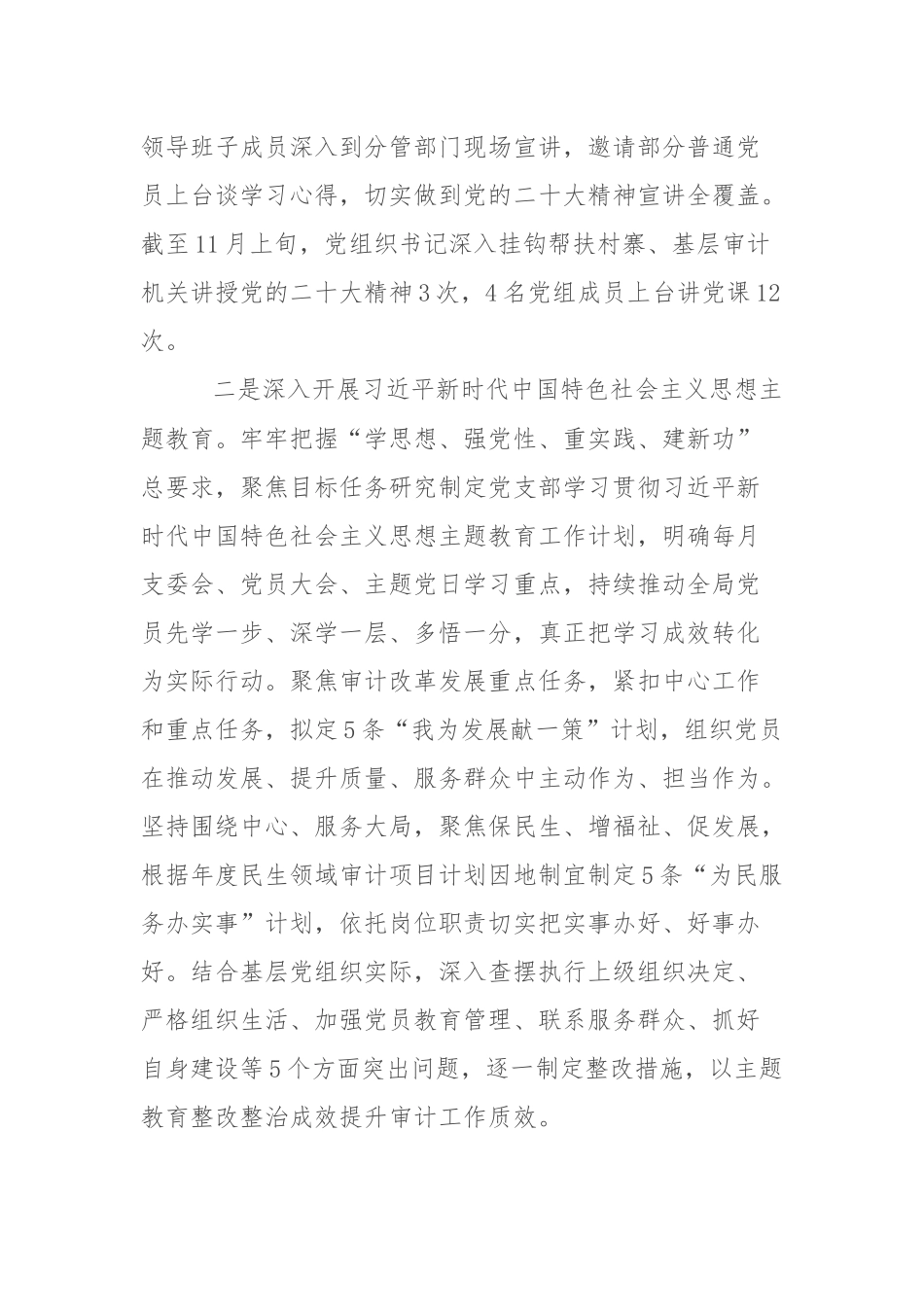 2023年基层党建工作总结(二篇).docx_第2页