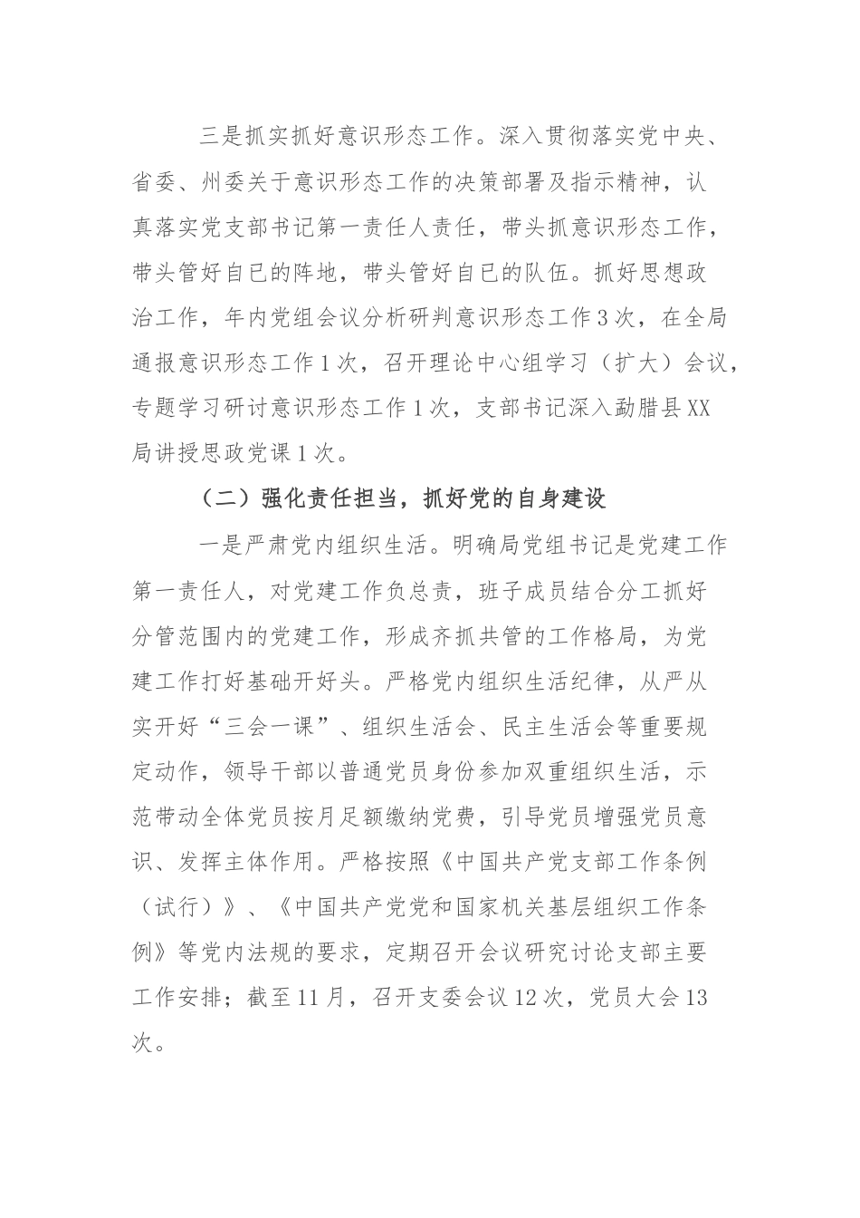 2023年基层党建工作总结(二篇).docx_第3页