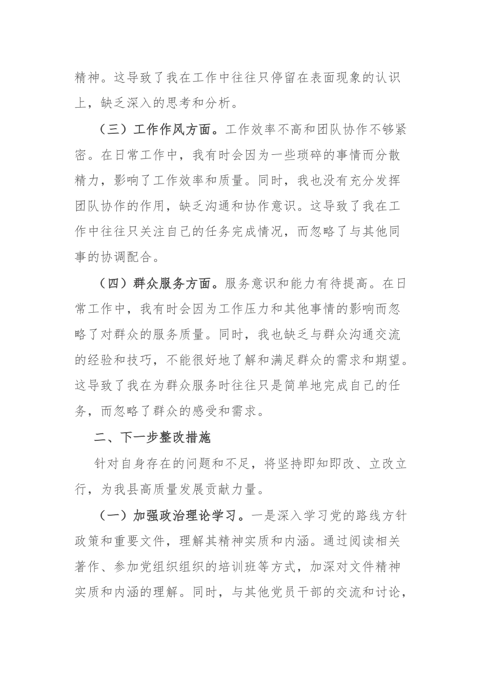 2023年第二批主题教育个人党性分析(二篇).docx_第2页