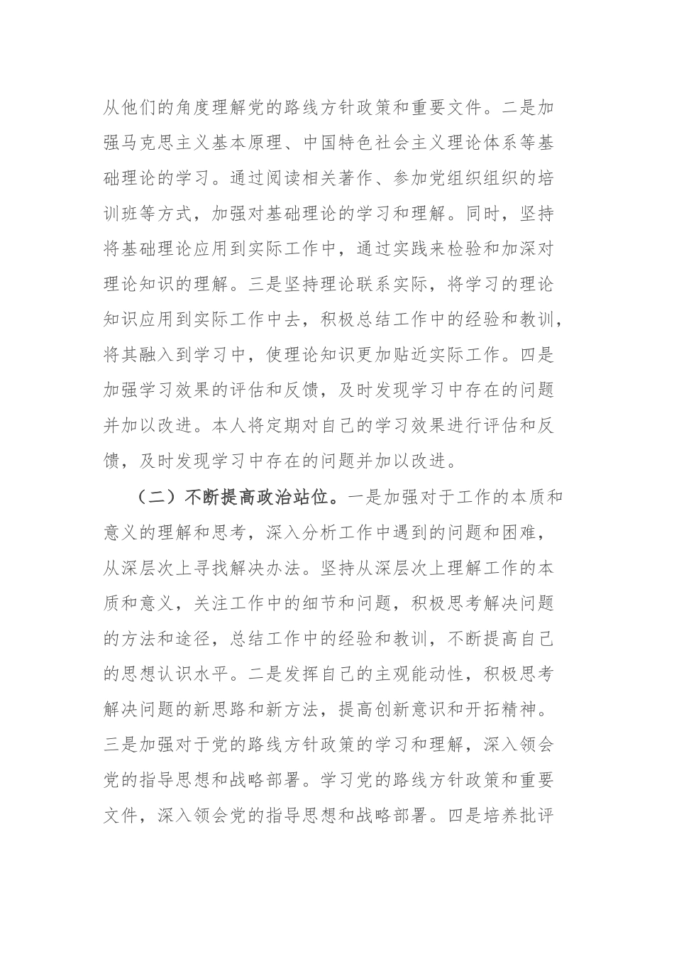 2023年第二批主题教育个人党性分析(二篇).docx_第3页
