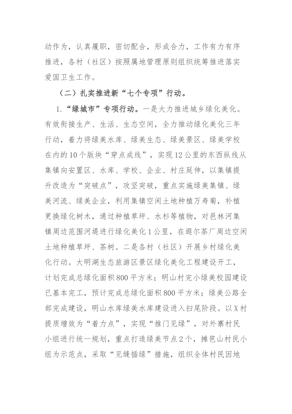 镇2023年爱国卫生“7个专项行动”工作总结(二篇).docx_第2页
