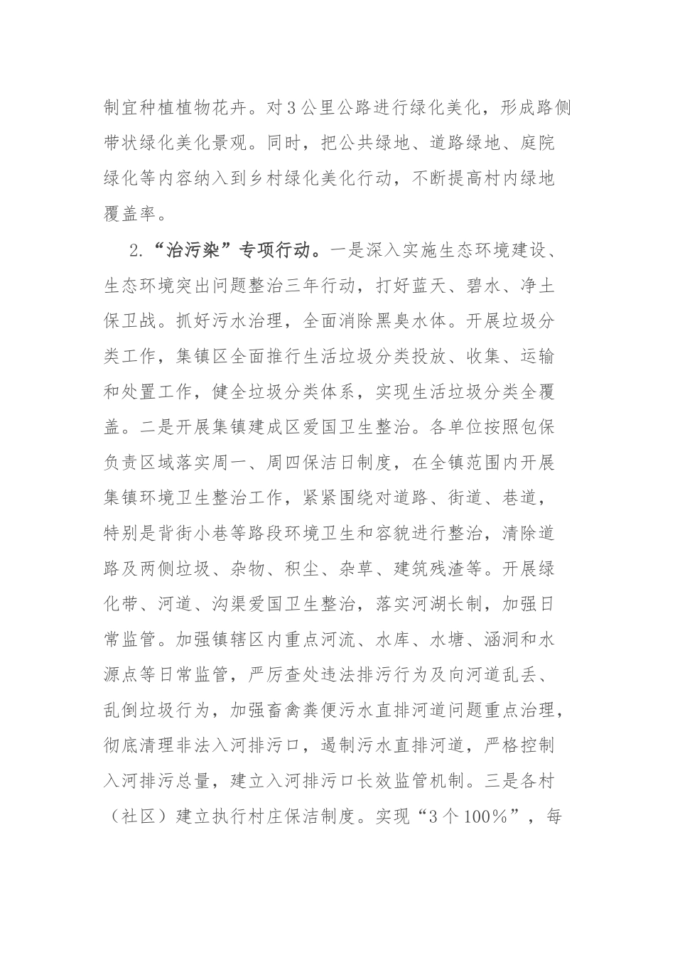 镇2023年爱国卫生“7个专项行动”工作总结(二篇).docx_第3页