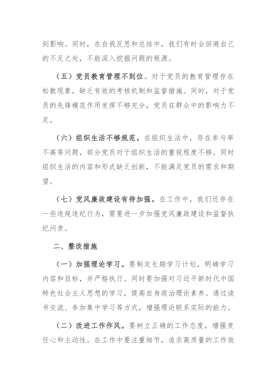 2023年第二批主题教育检视清单及整改措施二篇.docx_第2页