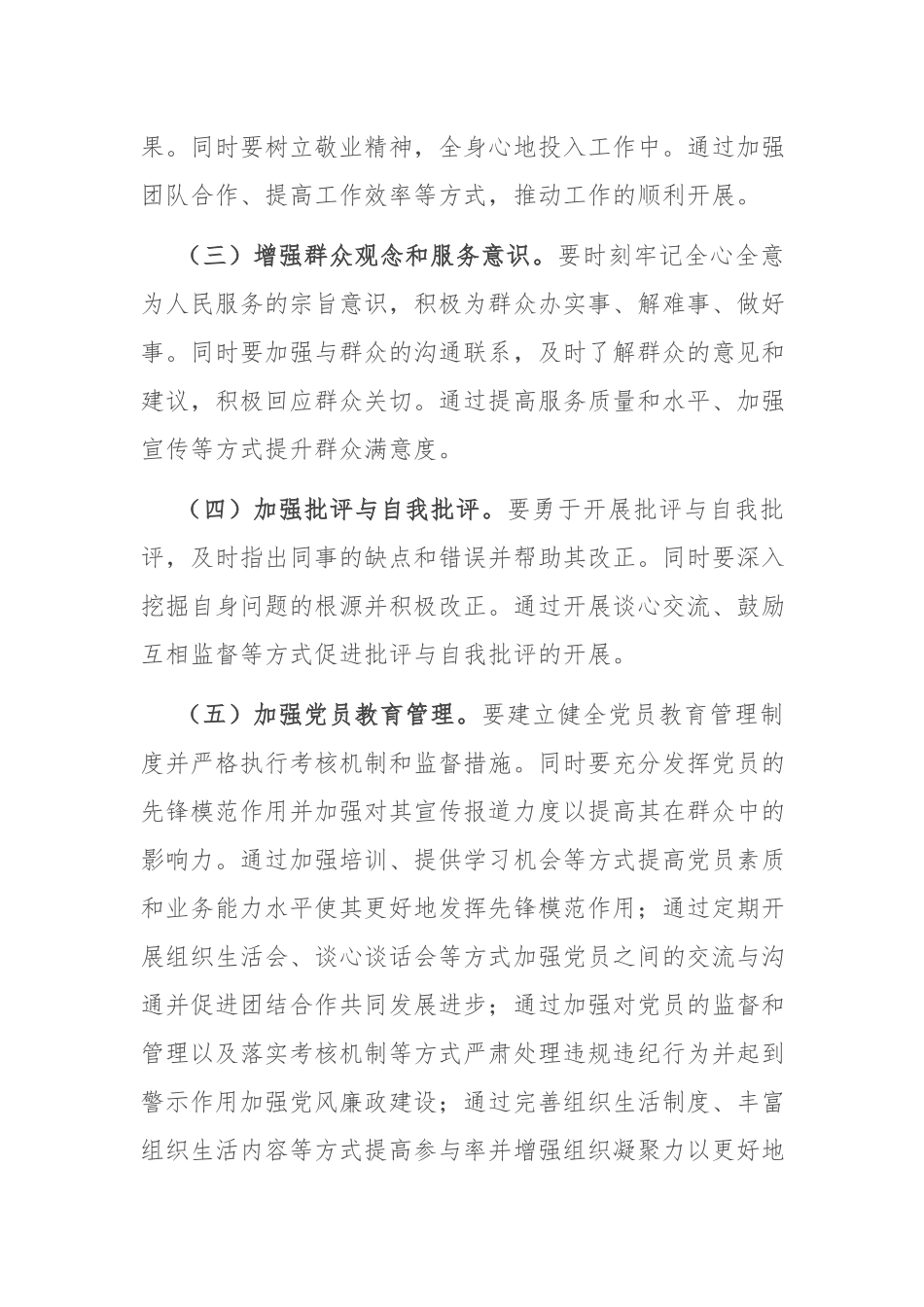 2023年第二批主题教育检视清单及整改措施二篇.docx_第3页