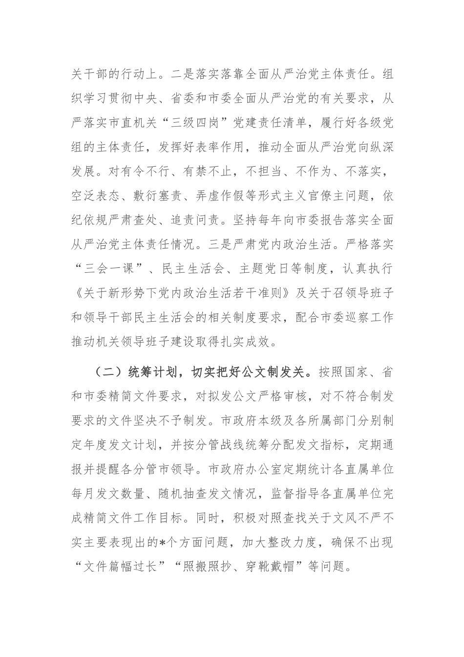 办公室2023年整治形式主义为基层减负工作情况总结（二篇）.docx_第2页