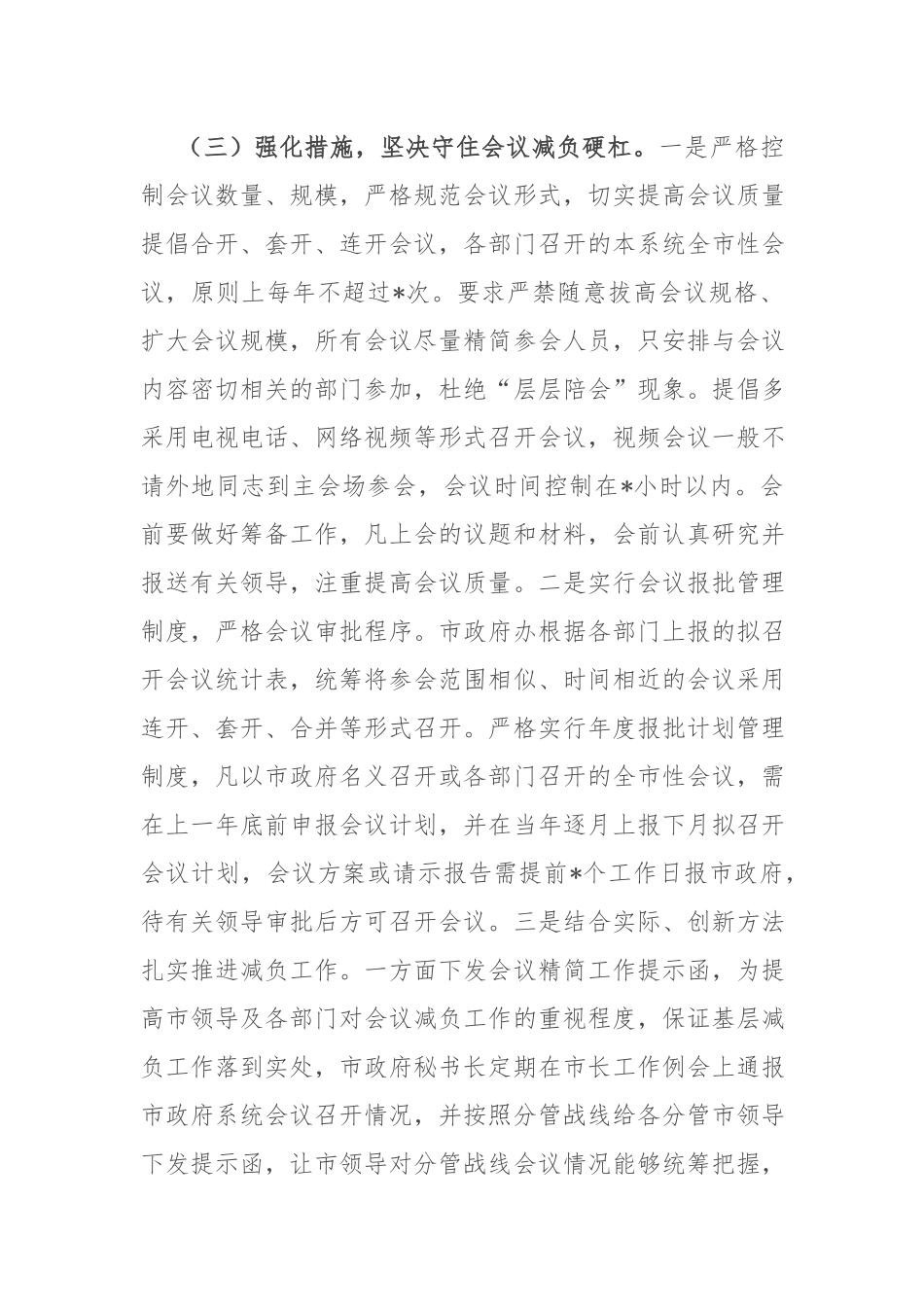 办公室2023年整治形式主义为基层减负工作情况总结（二篇）.docx_第3页
