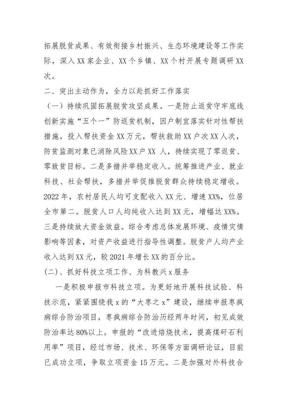 2022年度述学述职述廉述法报告材料.docx_第2页