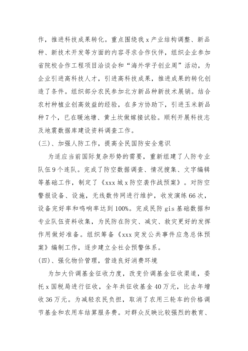 2022年度述学述职述廉述法报告材料.docx_第3页