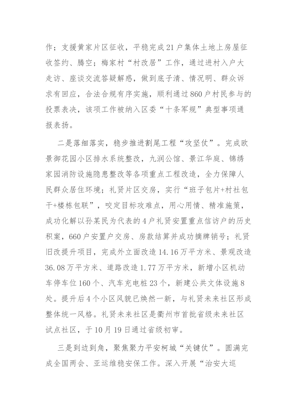 2篇街道2023年工作总结及 2024年工作思路.docx_第2页