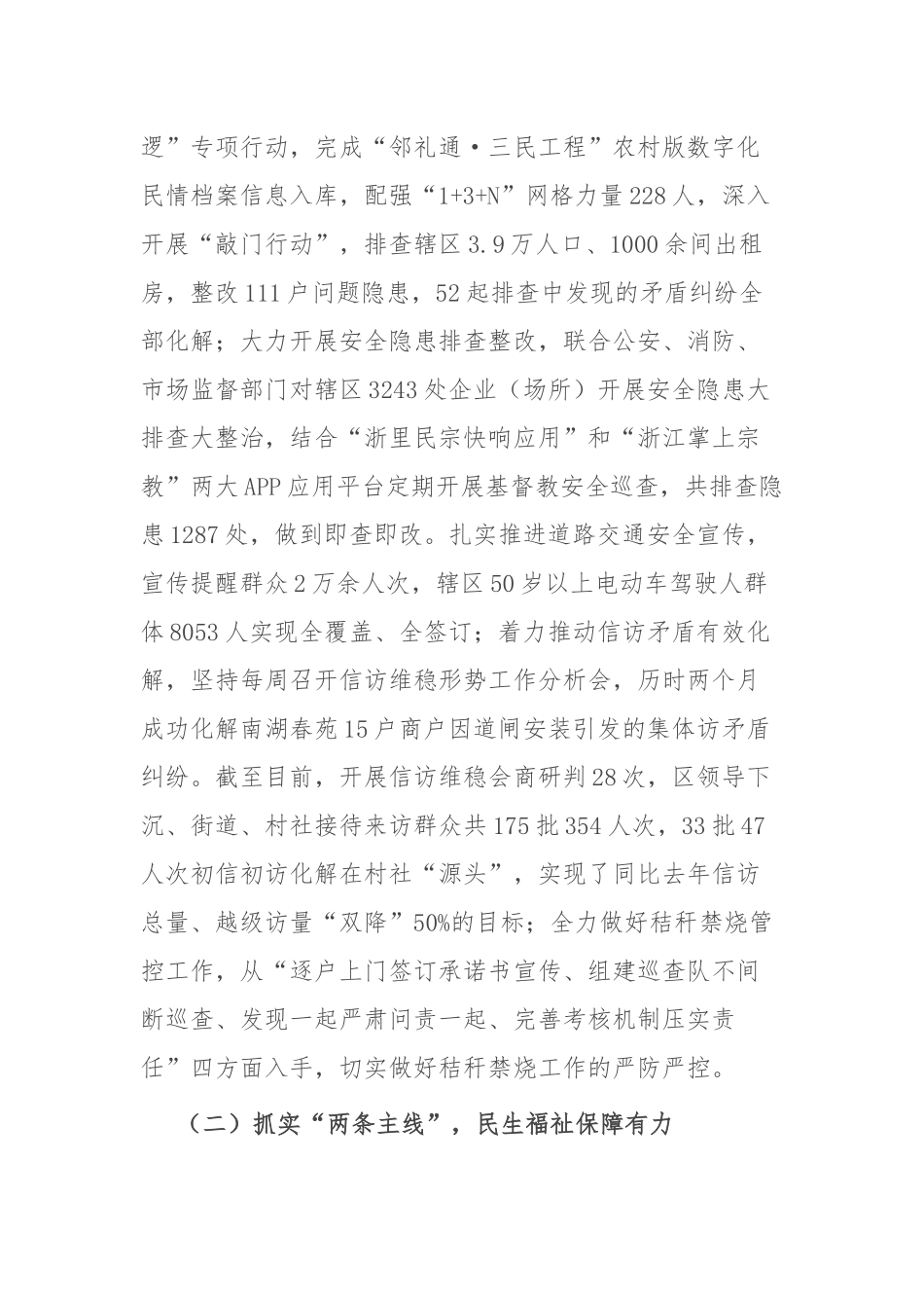 2篇街道2023年工作总结及 2024年工作思路.docx_第3页