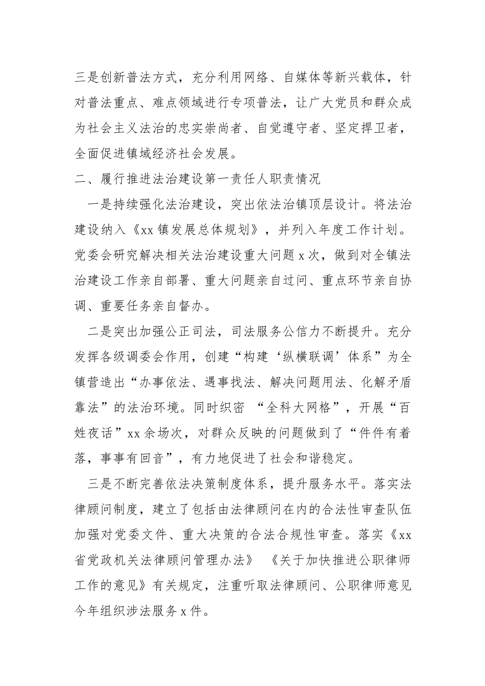 镇党委书记20xx年述法报告材料.docx_第2页