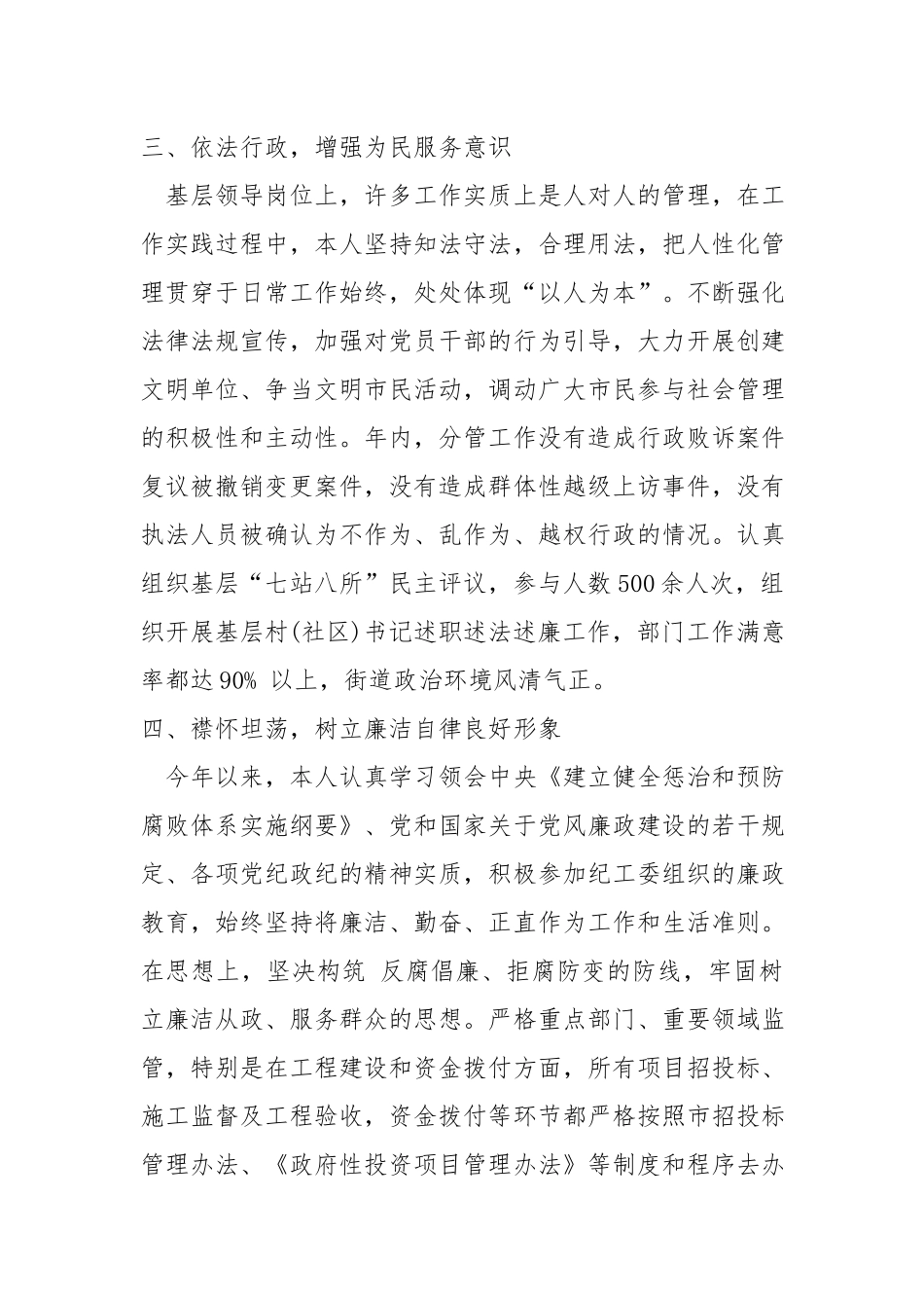 镇党委书记20xx年述法报告材料.docx_第3页