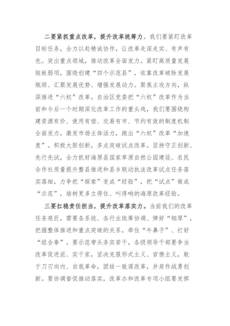 全面深化改革专题培训班交流发言4篇.docx_第2页