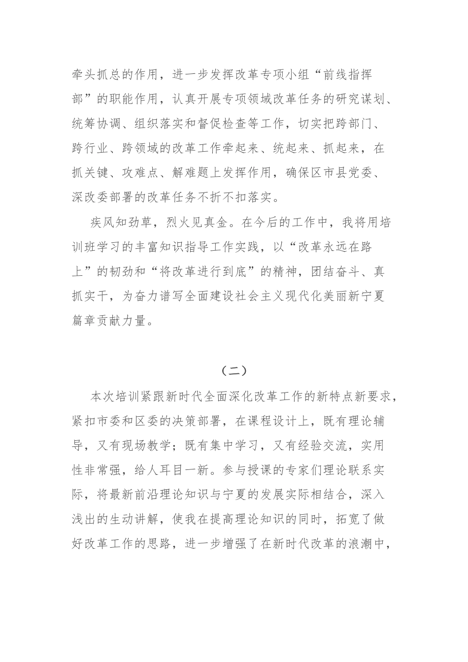 全面深化改革专题培训班交流发言4篇.docx_第3页