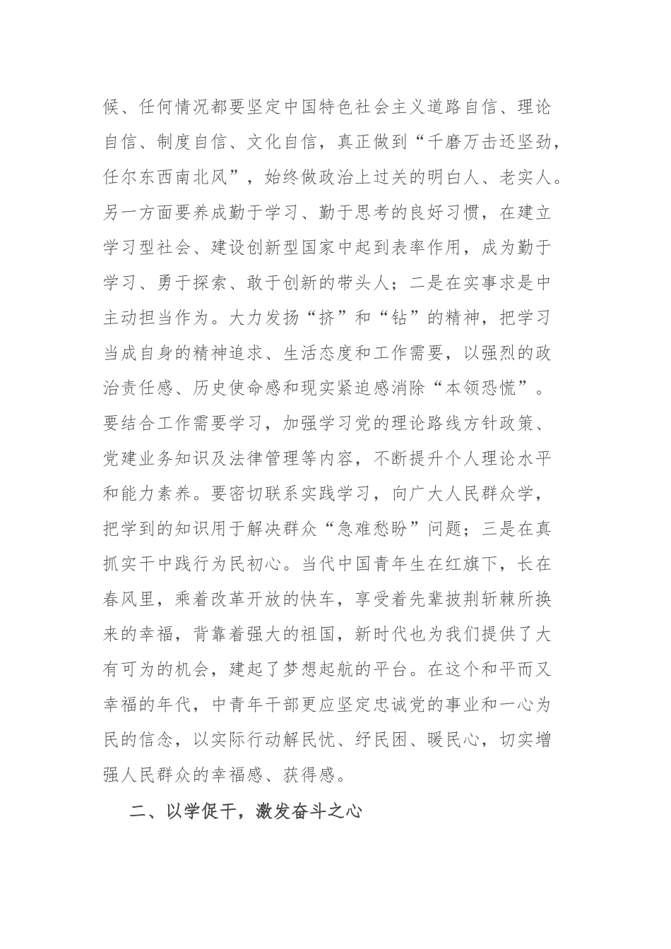 中青年干部培训班学习心得4篇.docx_第2页