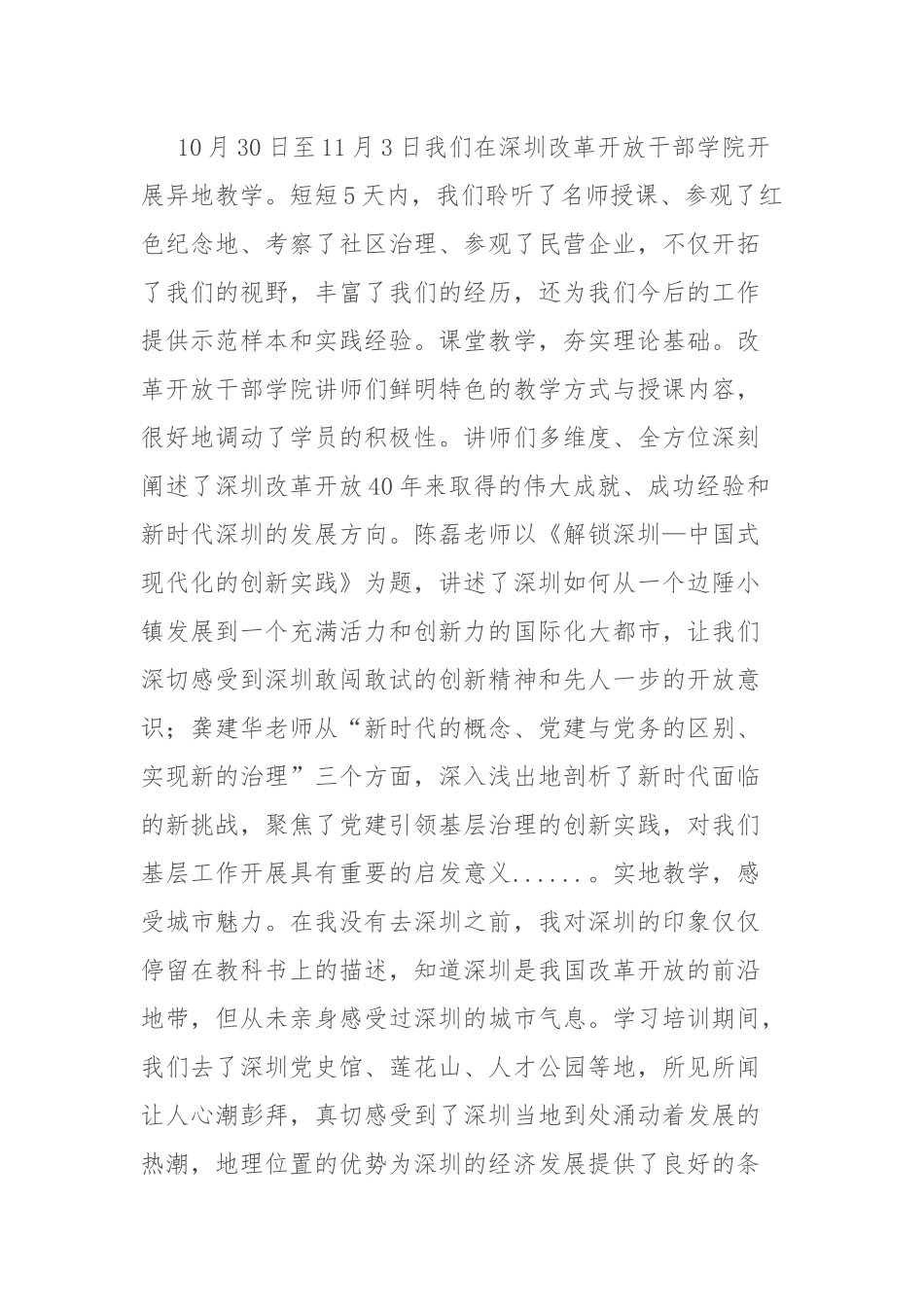 中青年干部培训班学习心得4篇.docx_第3页