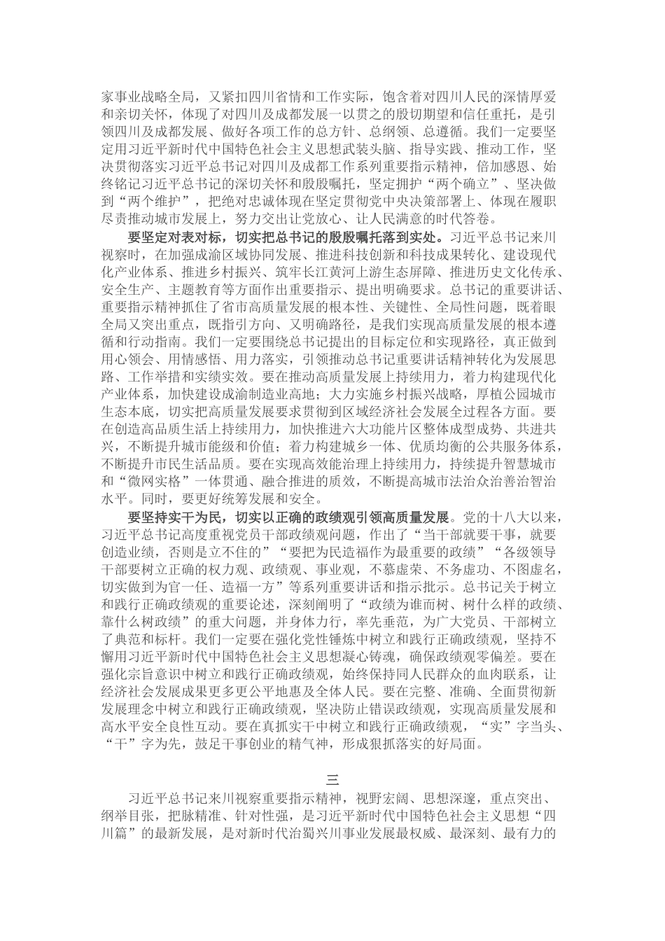 “牢记嘱托、感恩奋进”理论学习中心组交流发言3篇.docx_第2页