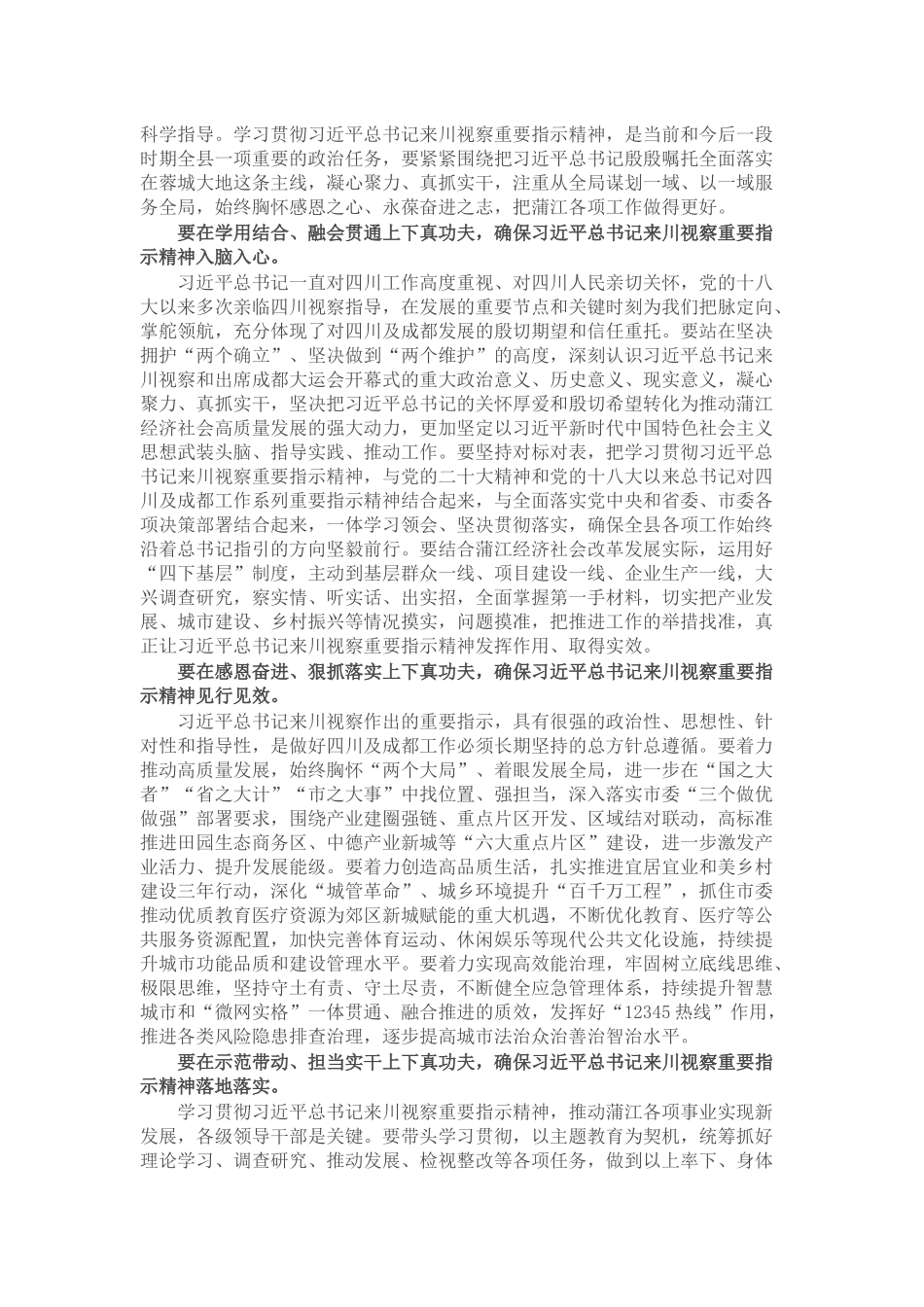 “牢记嘱托、感恩奋进”理论学习中心组交流发言3篇.docx_第3页