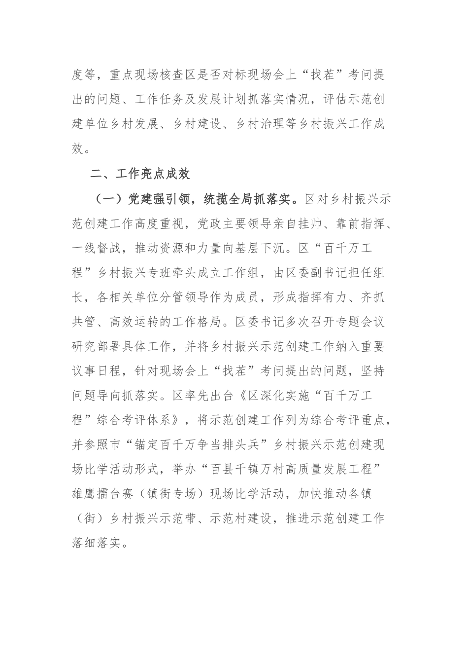 乡村振兴示范创建现场比学活动“回头看”核查工作情况的报告(二篇).docx_第2页