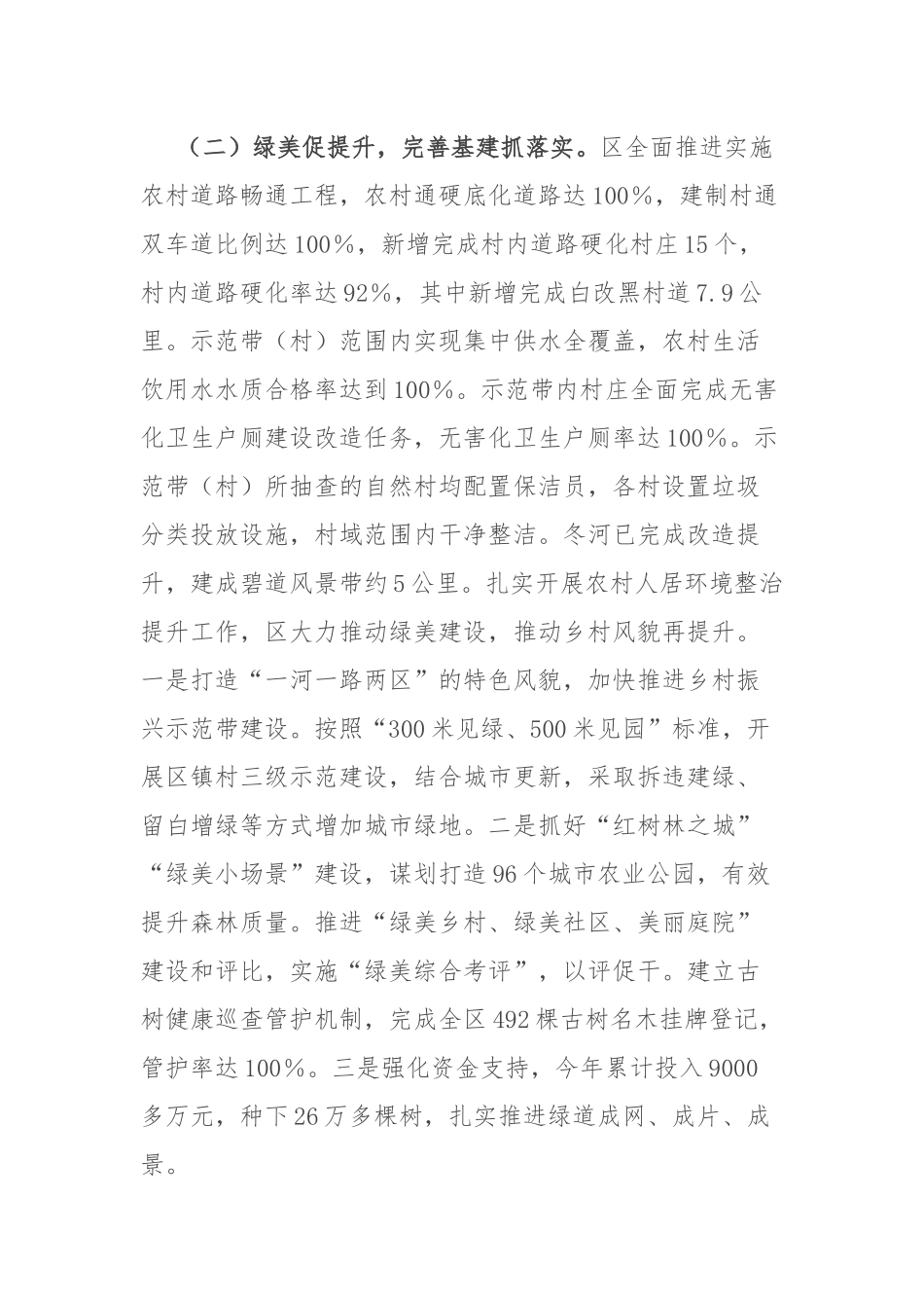 乡村振兴示范创建现场比学活动“回头看”核查工作情况的报告(二篇).docx_第3页