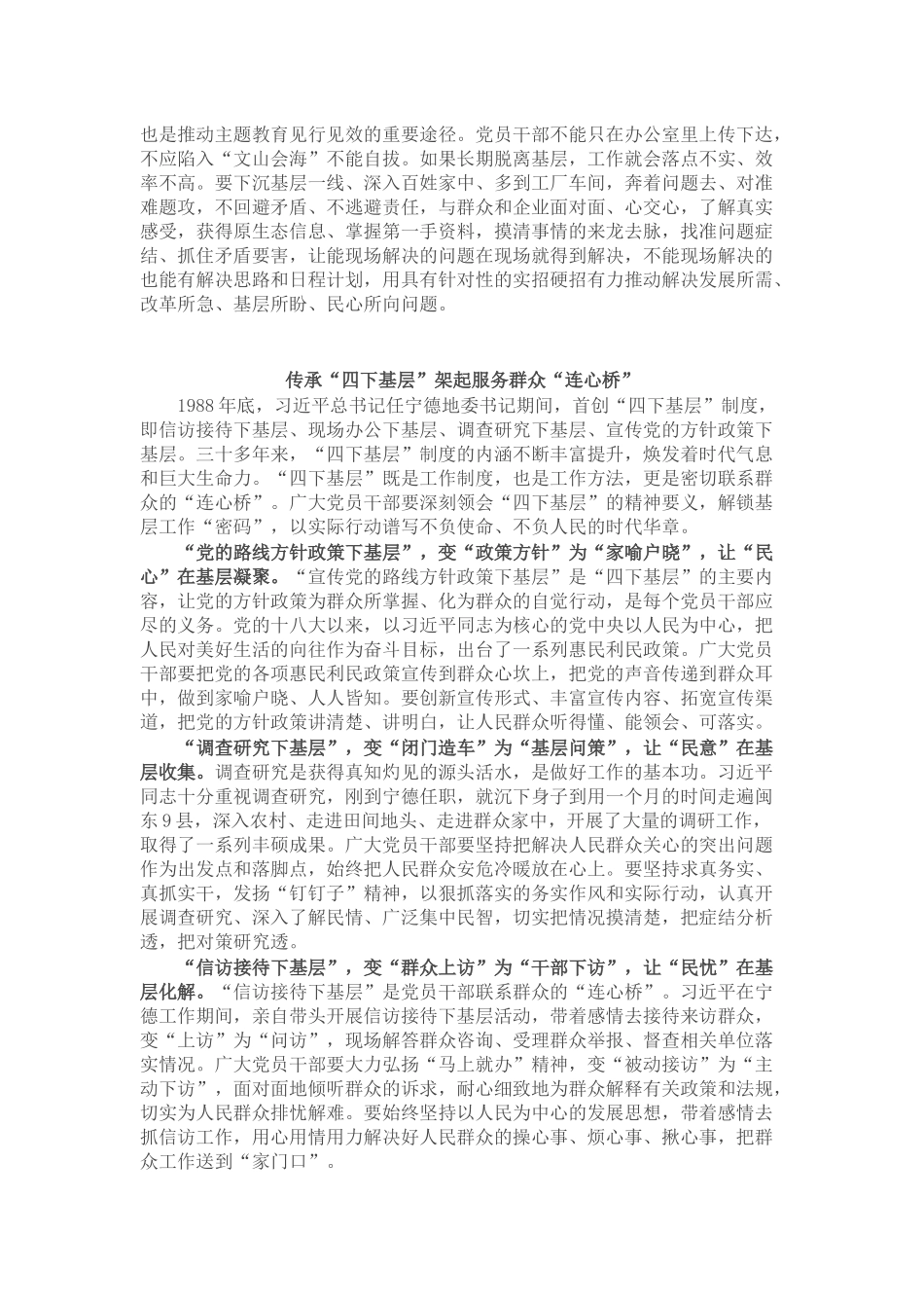 主题教育“四下基层”专题研讨交流发言8篇.docx_第2页