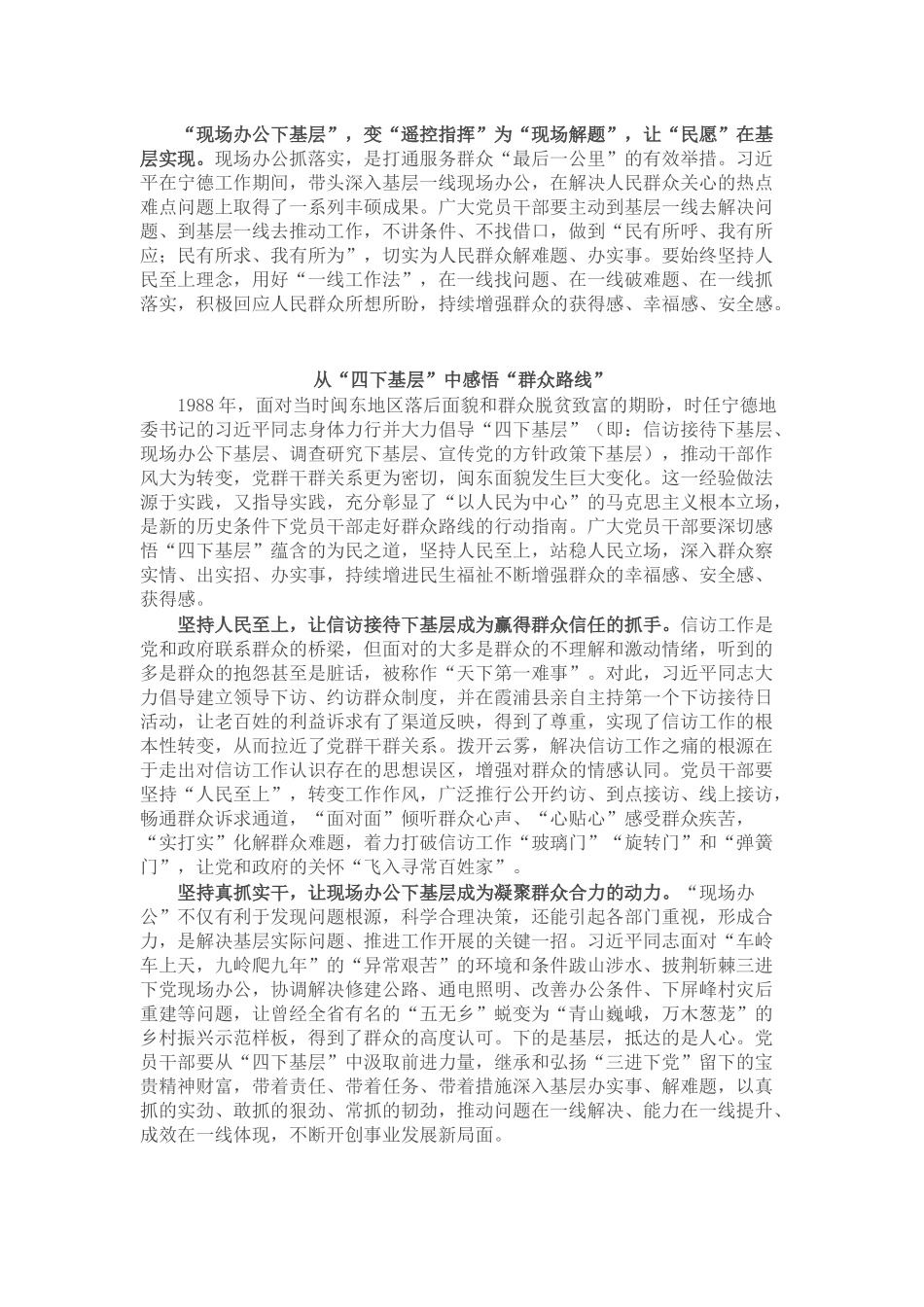 主题教育“四下基层”专题研讨交流发言8篇.docx_第3页
